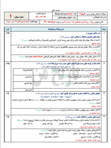 جمع بندی سوالات آزمون های نهایی و شبه نهایی تاریخ 3 - دوازدهم علوم انسانی